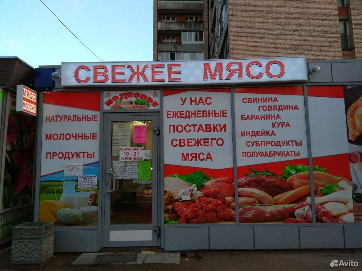 Магазин Свежего Мяса Рядом Со Мной