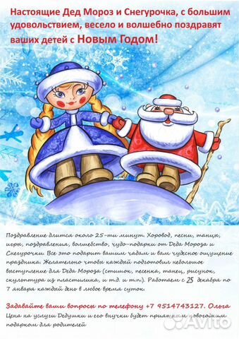 Домашнее Поздравление Деда Мороза И Снегурочки Сценарий