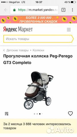 Продам коляску PrePerego GT3 Италия