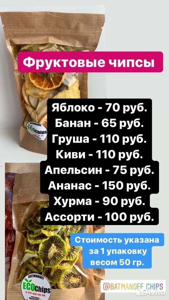 Фруктовые чипсы купить на Зозу.ру - фотография № 2