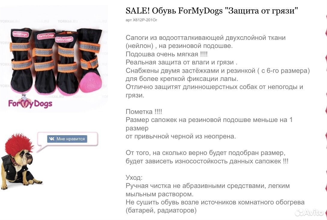 Обувь «защита от грязи» для собак купить на Зозу.ру - фотография № 2