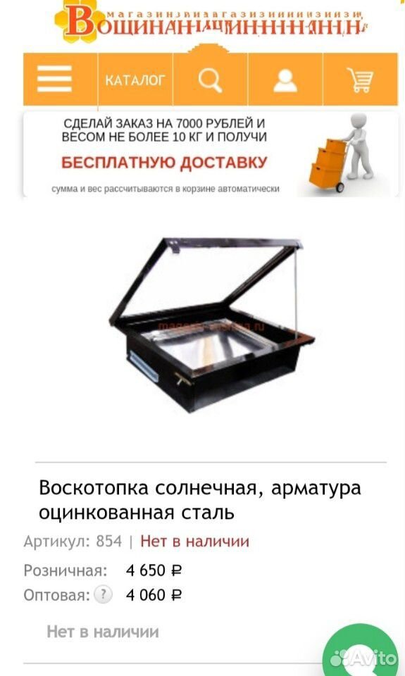 Солнечная воскотопка купить на Зозу.ру - фотография № 3