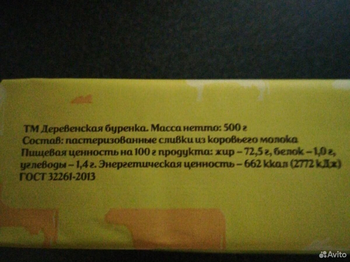 Масло сливочное 500г высший сорт жирность 72,5 купить на Зозу.ру - фотография № 2