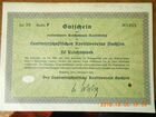 Диплом 3 рейх Германия, Ценные бумаги 30е гг объявление продам