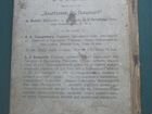 Собрание арифметич. упражнений 1911 г Гольденберг объявление продам