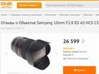 Samyang 10mm f2.8 для Nikon F объявление продам