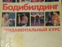 Joe Weider book