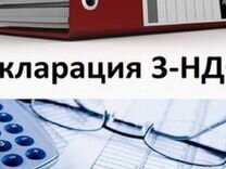 Заполнить декларацию 3 ндфл в магнитогорске дата гарантийного письма при регистрации ооо