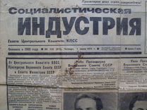 социалистическая индустрия газета 1989. газета социалистическая кабардино-балкария. "газета социалистическая индустрия 1978 год". социалистическая индустрия. социалистическая индустрия.