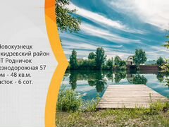 Родничок Покровский Снт Оренбург Купить