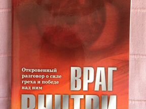 враг внутри книга крис лундгаард враг внутри книга крис лундгаард