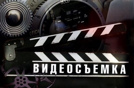 Видеосъемка во Владимире и области