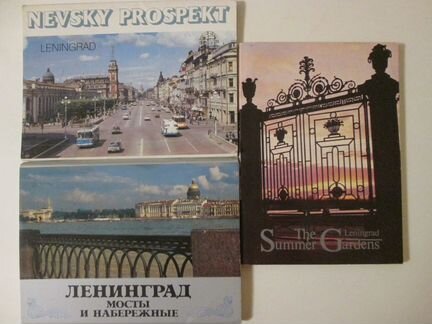 Ленинград - три комплекта открыток