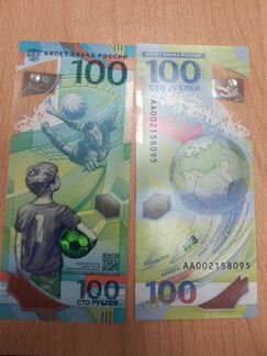 100 рублей чемпионат мира по футболу