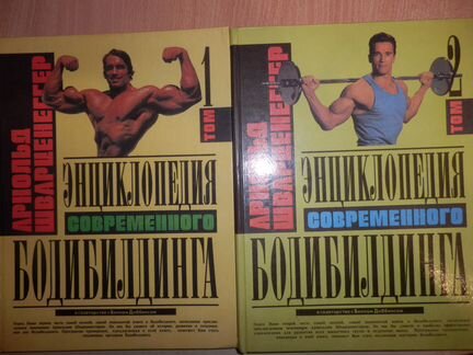Журналы книги - бодибилдинг фитнес пауэрлифтинг