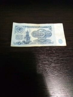 5 рублей СССР 1961 год