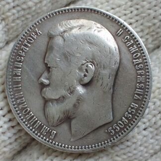 Монета рубль 1901