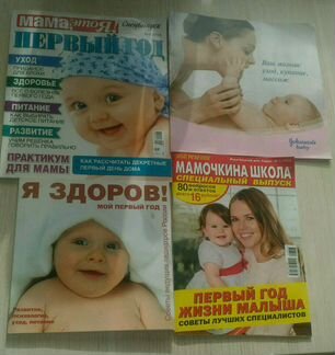 Журналы и пособия на первый год жизни малыша