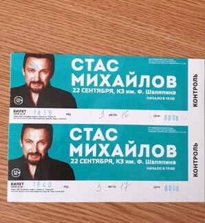 Билеты на концерт Стаса Михайлова