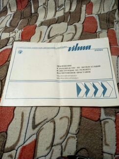 Альбом схем оригинал для магнитофона Vilma104