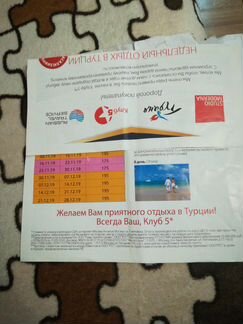 Билет в Турцию