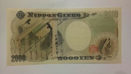 Банкнота 2000 иен