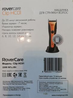 Машинка для стрижки волос RoverCare Clip HC001