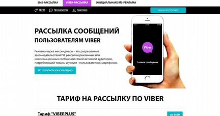 2 рабочих сервиса для бизнеса на Viber-WhatsApp