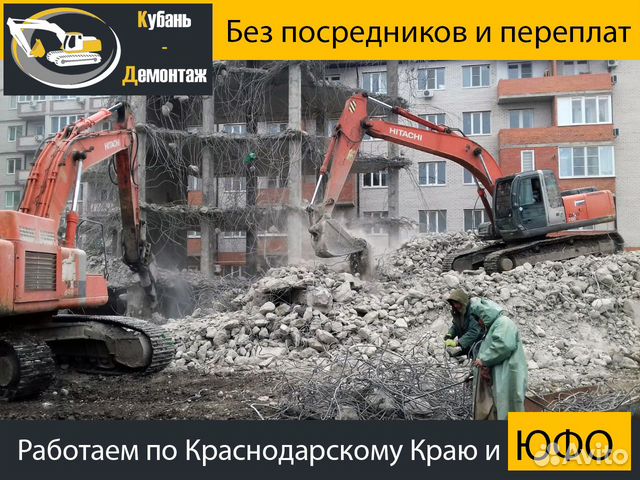 Кубань демонтаж. Комплекс для демонтажа. Кубань демонтаж краснодар. Сухое бурение бетона. Техника для демонтажа зданий и сооружений купить.