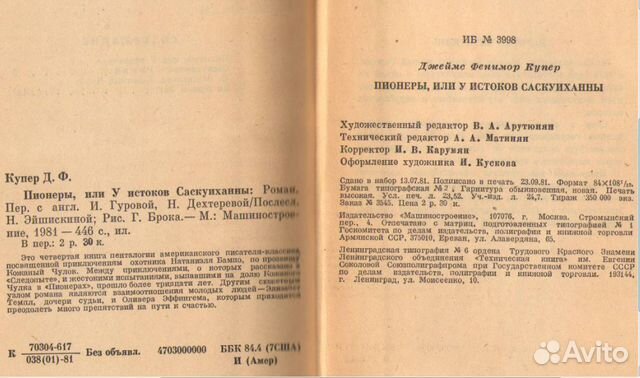 Фенимор Купер. Пионеры, или У истоков Саскуиханны