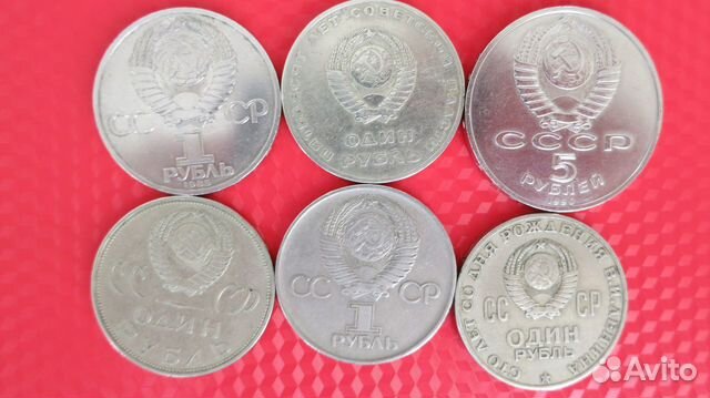 Юбилейные рубли СССР Юбилейные рубли СССР
