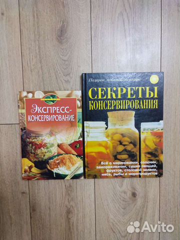 Книги по консервированию