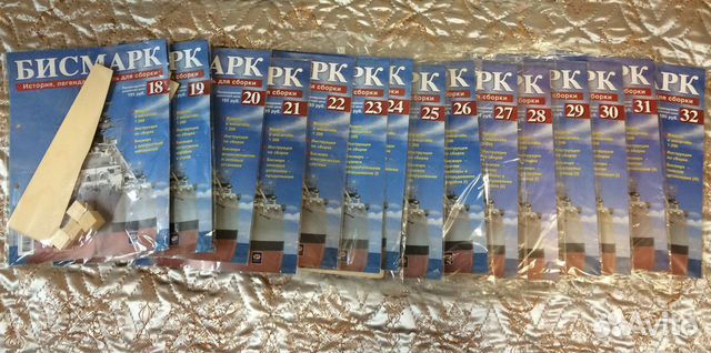 Модель для сборки корабля Бисмарк. Номера №18-32
