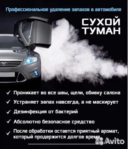 Сухой туман