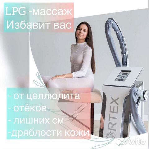 Антицеллюлитный массаж