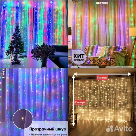 Гирлянда занавес