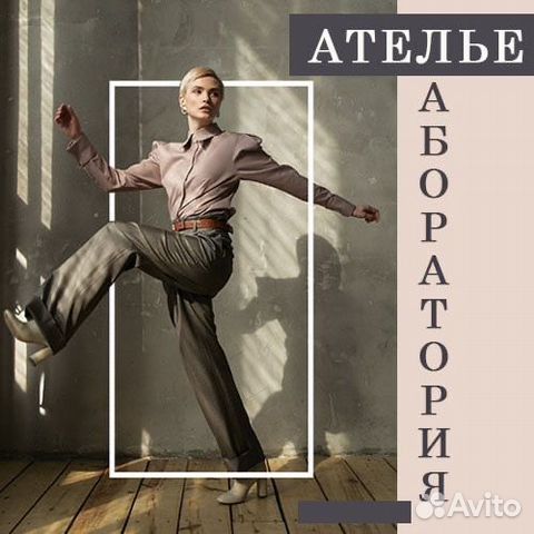 Ателье. Индивидуальный пошив и ремонт одежды