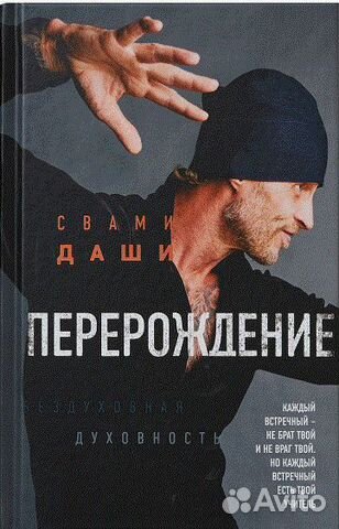 Свами Даши Перерождение