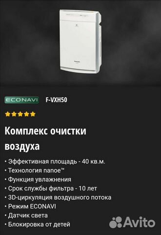 Воздухоочиститель econavi panasonic f-vxd50r