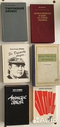 Книги на военную и политическую тему