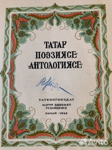 Татарские книги