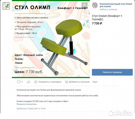 Коленный стул