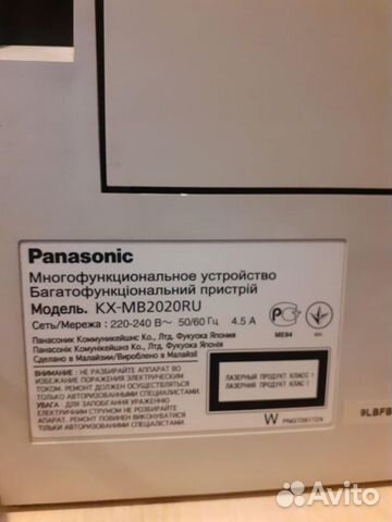 Мфу Panasonic KX-MB2020RU (принтер, сканер)