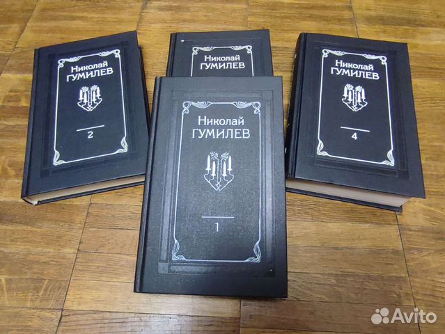 Николай Гумилёв. Собрание сочинений в 4 томах
