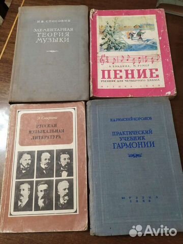 Книги, учебники музыки