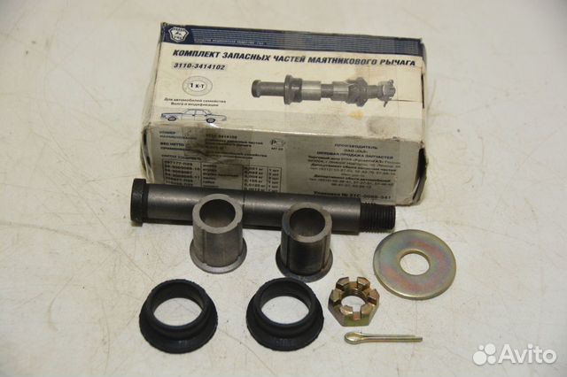 Комплект запчастей маятникового рычага Волга