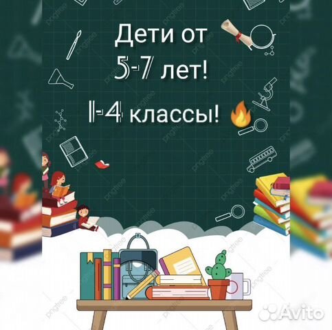 Репетитор начальных классов