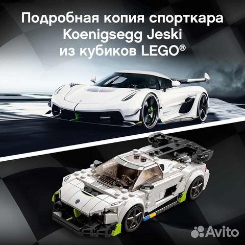 Lego Speed Champions 76900 Koenigsegg Jesko