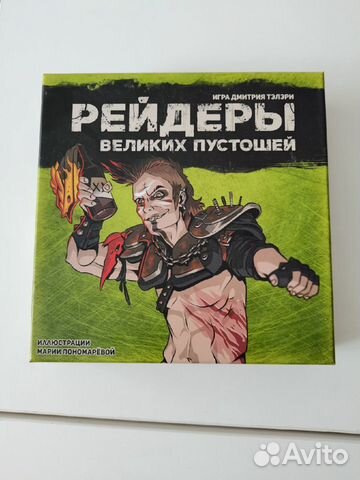 Рейдеры великих пустошей