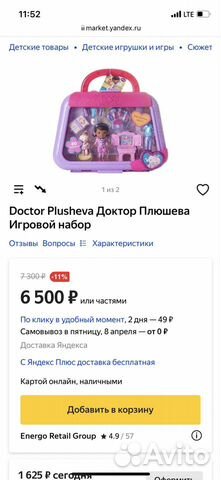 Доктор плюшева (набор с персонажами)